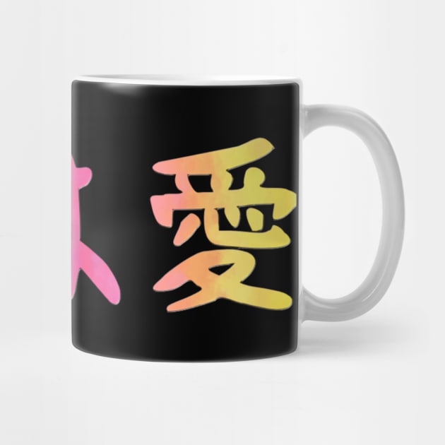 Japanese Love is Love Rainbow Kanji Symbols LGBT Pride Month by AmbersDesignsCo